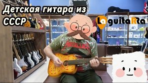Ленинградская гиатра для детей из СССР