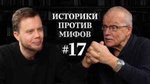 Царя как будто подменили | Историки против мифов