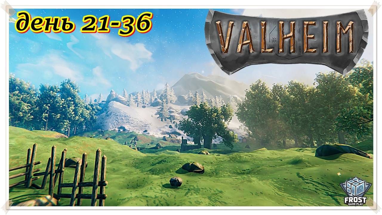 Valheim✯ Приключение Холодка ✯3 серия PC✯ Прохождение