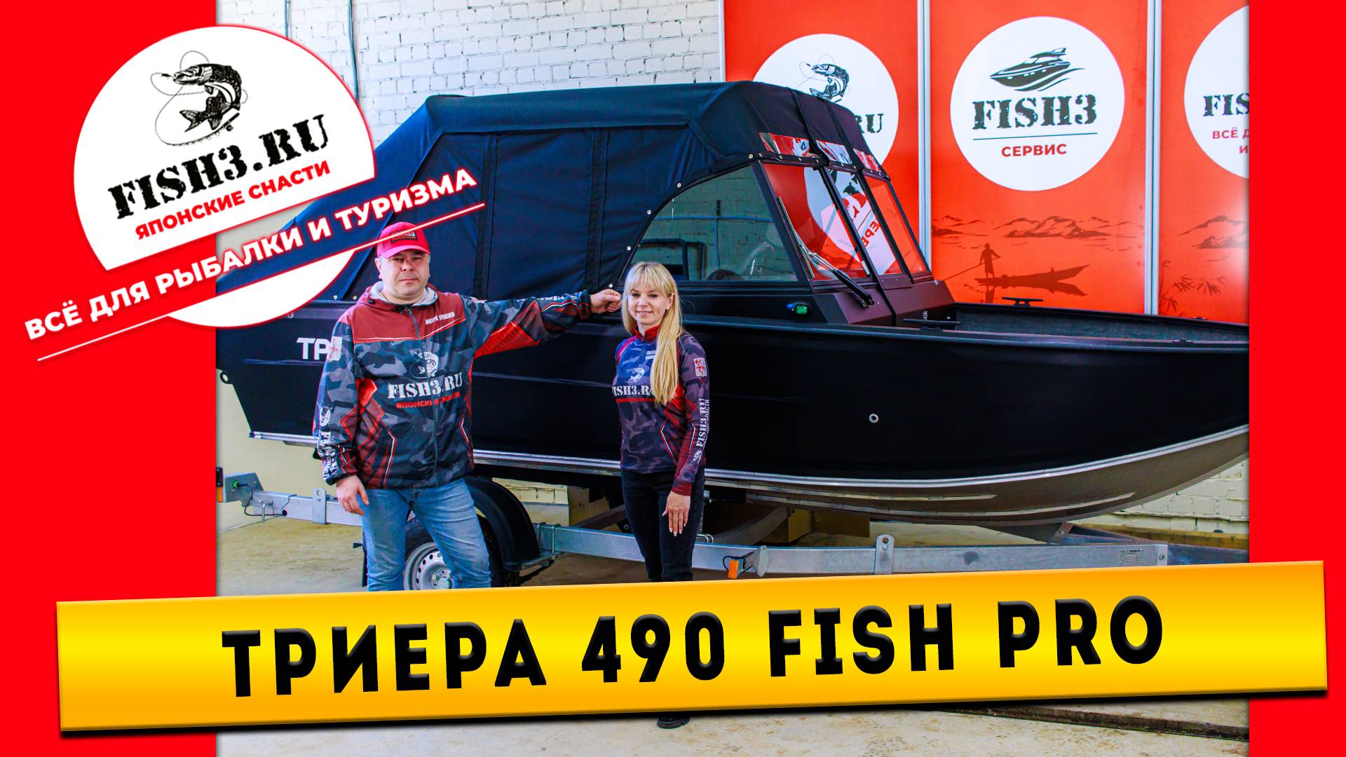 Триера 490 Фиш Про: Ваш идеальный компаньон для рыбалки и активного отдыха на воде! смотреть онлайн