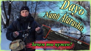 Dayo Nano Atarashii. Зачем ты нужен?