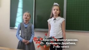 «Школа читает стихи А. Барто»