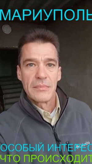Мариуполь ОСОБЫЙ ИНТЕРЕС ЧТО ПРОИСХОДИТ Комсомольский бульвар, 66