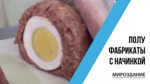 Машина для производства полуфабрикатов с начинкой