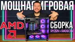 КРАСНАЯ СБОРКА ПК на AM5 за 120К/ AMD RYZEN 5 и RX RADEON XT: Мощный компьютер на конец 2024 года