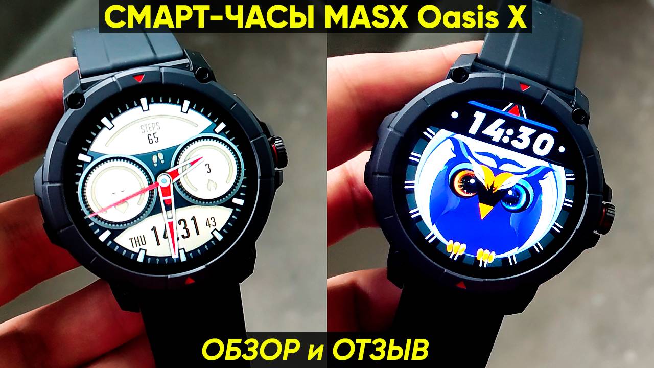 СМАРТ-ЧАСЫ MASX Oasis X ► ОБЗОР и ПЕРВАЯ НАСТРОЙКА (Реально крутые!) смотреть онлайн