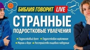 Алексей Коломийцев - Странные подростковые увлечения