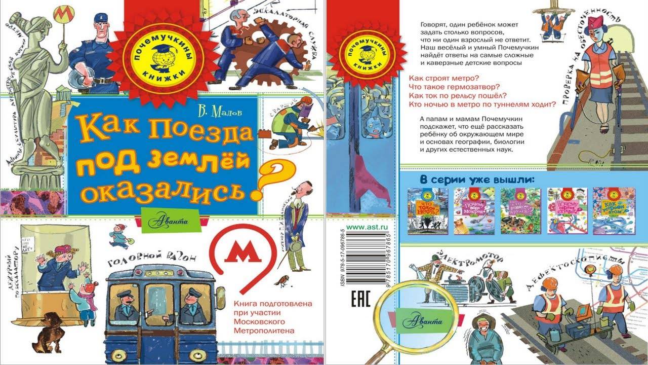 МЕТРО. Как поезда под землей оказались. смотреть онлайн