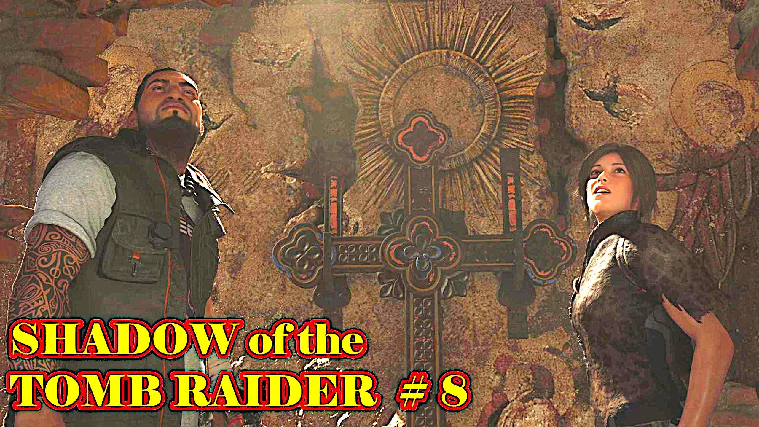 SHADOW of the TOMB RAIDER прохождение с русской озвучкой часть 8