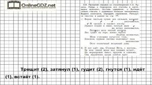 Упражнение 251 — Русский язык 4 класс (Бунеев Р.Н., Бунеева Е.В., Пронина О.В.) Часть 2