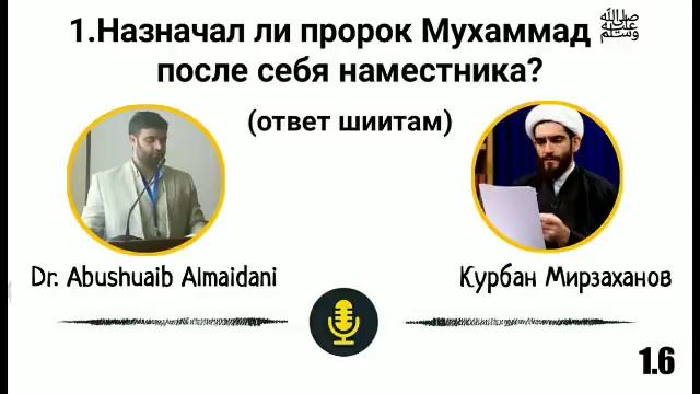 1.6 (часть 5/11) Dr. Abu Shuaib Al Maidani смотреть онлайн