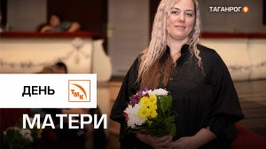 Мамы ТАГМЕТа отметили праздник