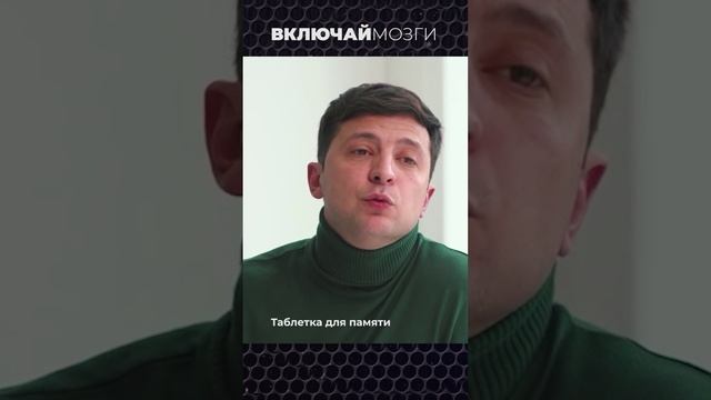 Таблетка для памяти