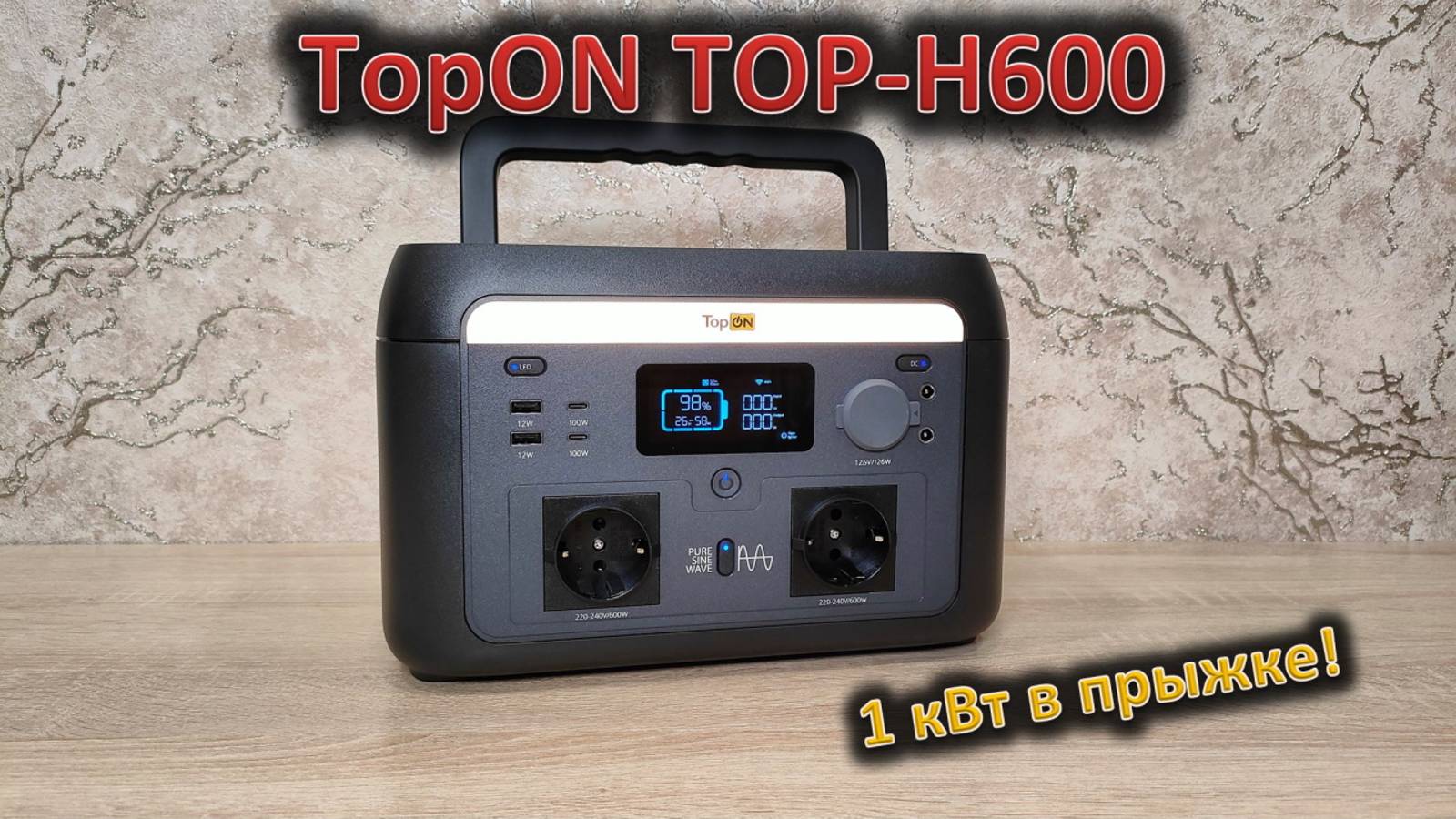 Внешний аккумулятор с 220 В на LiFePO4: обзор портативной электростанции TopON TOP-H600