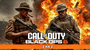 ЗАБИЛИ СТРЕЛКУ В Call of Duty: Black Ops 6.