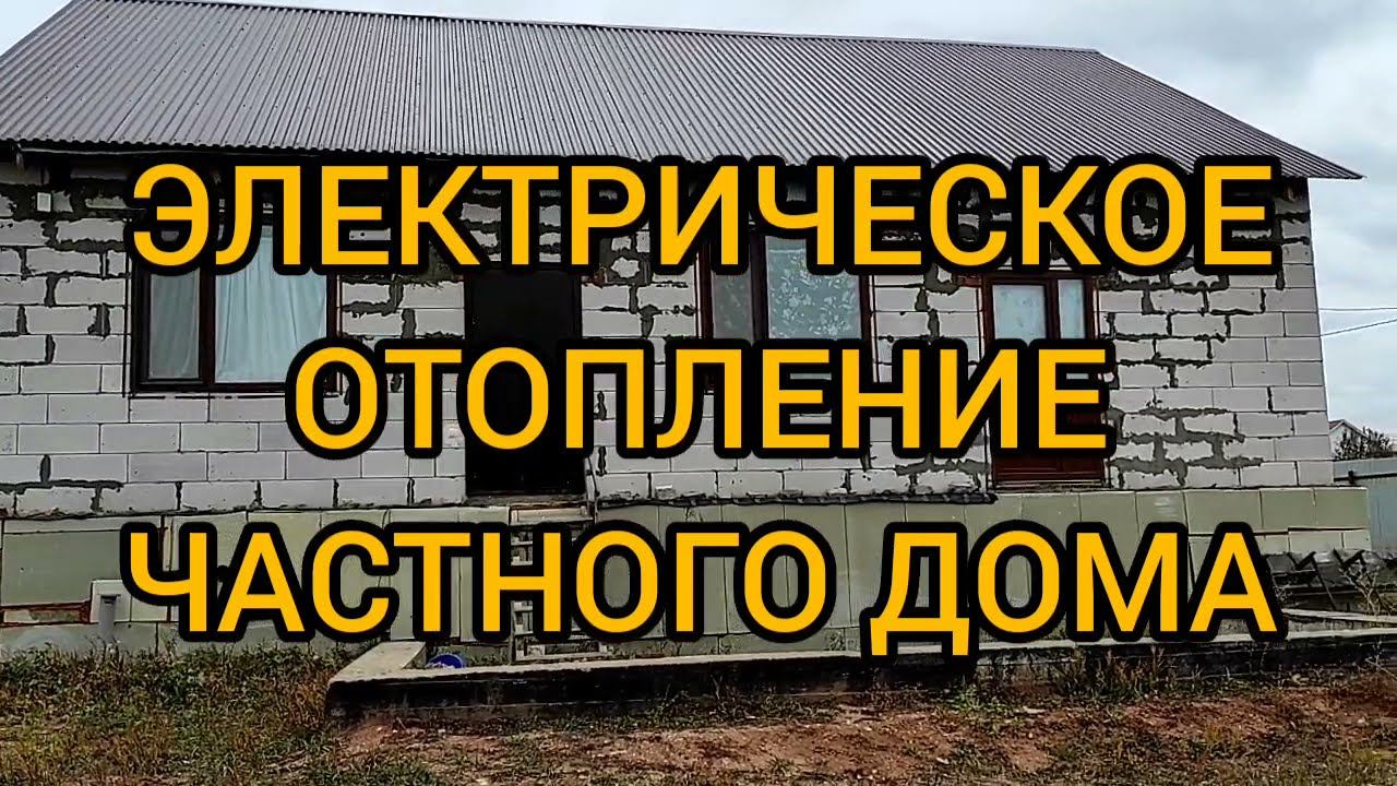 ЭЛЕКТРИЧЕСКОЕ ОТОПЛЕНИЕ ЧАСТНОГО ДОМА СВОИМИ РУКАМИ. ОБВЯЗКА БИМЕТАЛЛИЧЕСКИХ БАТАРЕЙ. ПАЙКА ТРУБ.