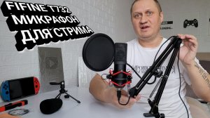 ️FIFINE T732 ЛУЧШИЙ МИКРОФОН ДЛЯ СТРИМА И ЛЕЦПЛЕЕВ ВСЕГО ЗА 3000 РУБ.