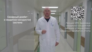 Сахарный диабет и его осложнения