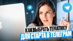 Как заработать на телеграм-канале: ТОП-4 идеи для 2025