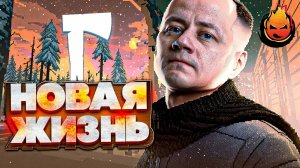 1# Новая Жизнь 💀 The Long Dark BROKEN SILENCE 💀 Страдания 7 день