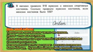 Страница 72 Задание 23 Рабочая тетрадь Математика Моро 4 класс Часть 1