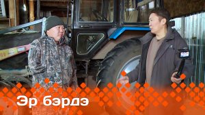«Эр бэрдэ»    (10.12.24)