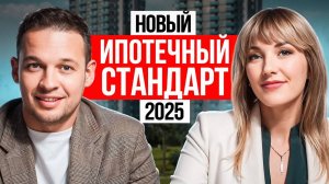 Новые правила выдачи ипотек в 2025 году