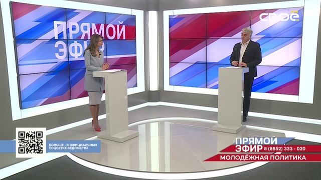 Прямой эфир. Молодёжная политика в Ставропольском крае. Вячеслав Коршун