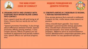 Всё о Глобальном Совете Шри Сатья Саи. Модуль 7.