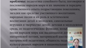 Этнопедагогика-как наука.mp4