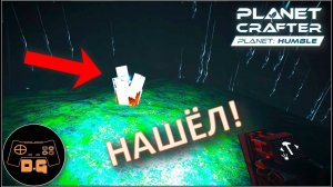 ◈ ЦЕОЛИТ и ТЕХНОБУМ ◈ The Planet Crafter: HUMBLE ◈ ОБНОВЛЕНИЕ #7 #humble