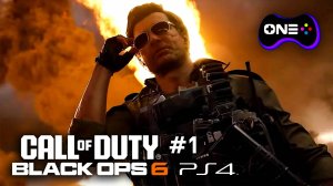 BLACK OPS 6 прохождение на PS4. Call of Duty. Серия 1. #bo6gameplay #bo6 #bo6campaign #blackops6