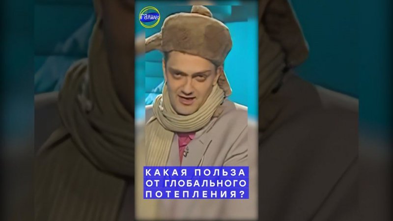 Галилео #shorts | Какая польза от глобального потепления?