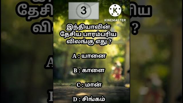 Interesting Question and answers in tamil #generalknowledge #tnpsc #students #leave #rain #chennai смотреть онлайн