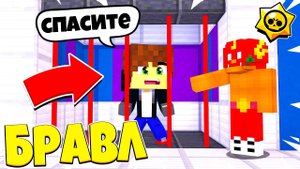 МЕНЯ ПОСАДИЛИ В ТЮРЬМУ! ЧТО Я СДЕЛАЛ?! БРАВЛ СТАРС В МАЙНКРАФТ! #51