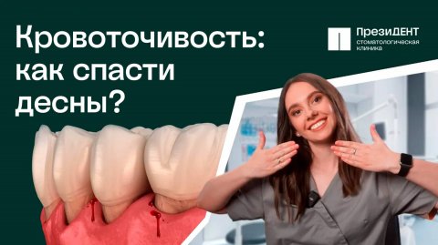 Болят десна! Симптомы, причины, виды болезней десен, способы лечения.⚡️ |Стоматология ПрезиДЕНТ 💚
