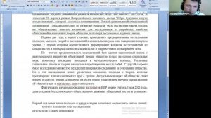 2024.12.09 НИР ОНГ Методология и теория Общества / Отчёт о НИР по Обществу