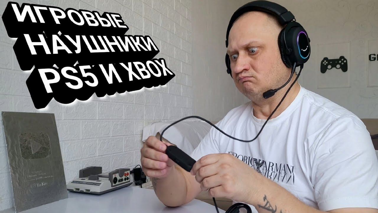 AMPLIGAME H6 - ИГРОВЫЕ НАУШНИКИ ДЛЯ ИГР И СТРИМА НА ПК, PS5, XBOX SX