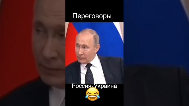 Переговоры Россия- Украина)