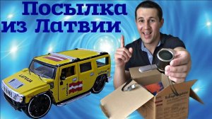 Необычная посылка от подписчика из Латвии