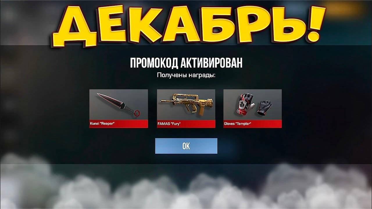 ДЕКАБРЬ 2024!!! ПРОМОКОД В СТАНДОФФ 2 0.31.1! Промокоды стандофф 2  standoff 2