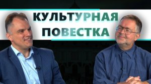 Культурная повестка. Выпуск №6. Антон Висков