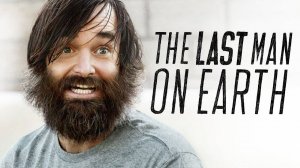 Сериал Последний человек на Земле – 2 сезон 1 серия / The Last Man on Earth