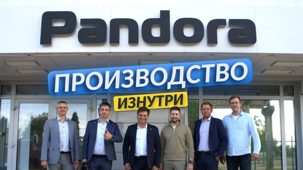 Pandora производство изнутри, предприятие в городе Калуга