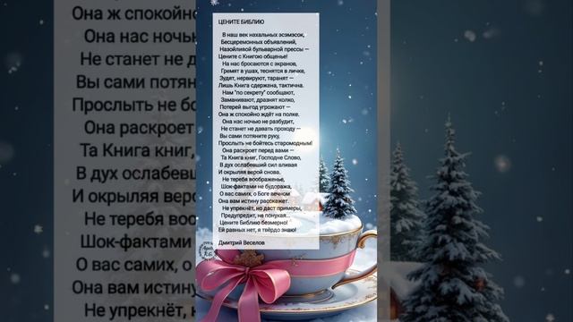 Цените Библию # христианские стихи