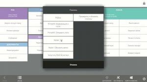 Подключение к iikoWaiter на телефон и его активация