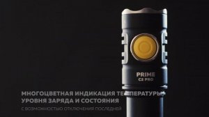 Armytek Prime C2 Pro — мощный фонарь 2 в 1 на каждый день