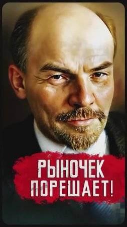 Рыночек порешает, что ты будешь есть _ Пионер среднего возраста #34 _ Ленин