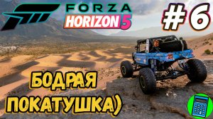 Forza Horizon 5 🔴 [Стрим #6] покатушка перед сном)