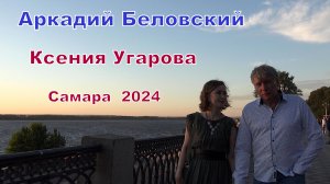 "Ужин" Аркадий Беловский